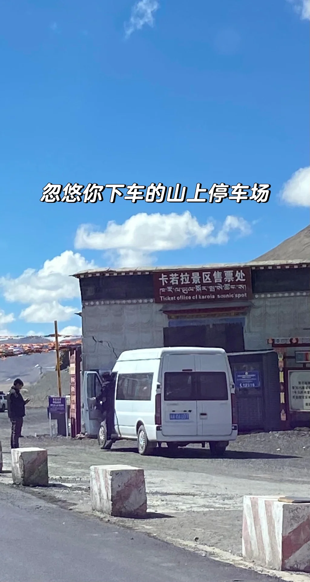 你爬过卡若拉冰川没？那种痛苦不想再体验
