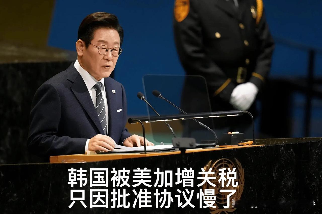 韩国对特朗普的关税协定批准慢了一点，就惨遭加税惩罚

当地时间1月26日，特朗普