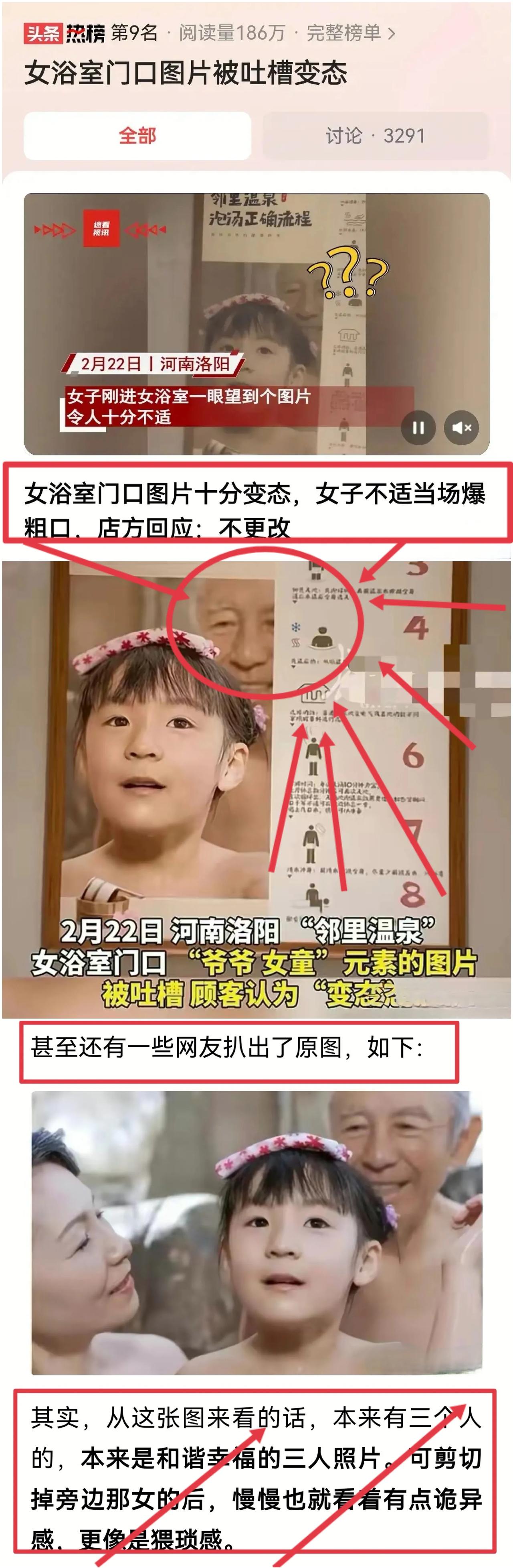 反转？河南洛阳女顾客“怒斥”浴室照片：是变态，还是日式风情？店家坚称不改，网友热