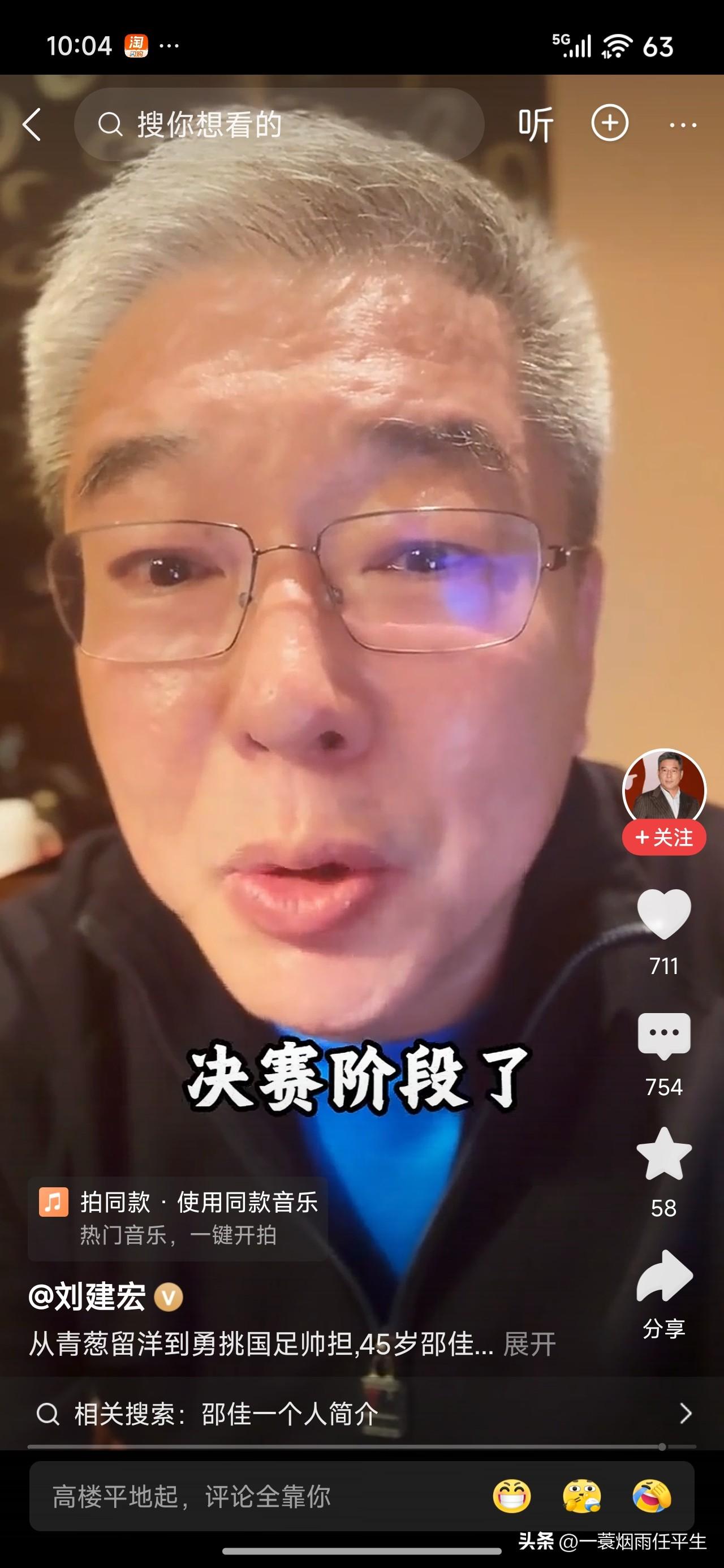 刘建宏“开光嘴”再评邵佳一当国足主帅

刘建宏，中国著名足球评论员。曾经在李铁担