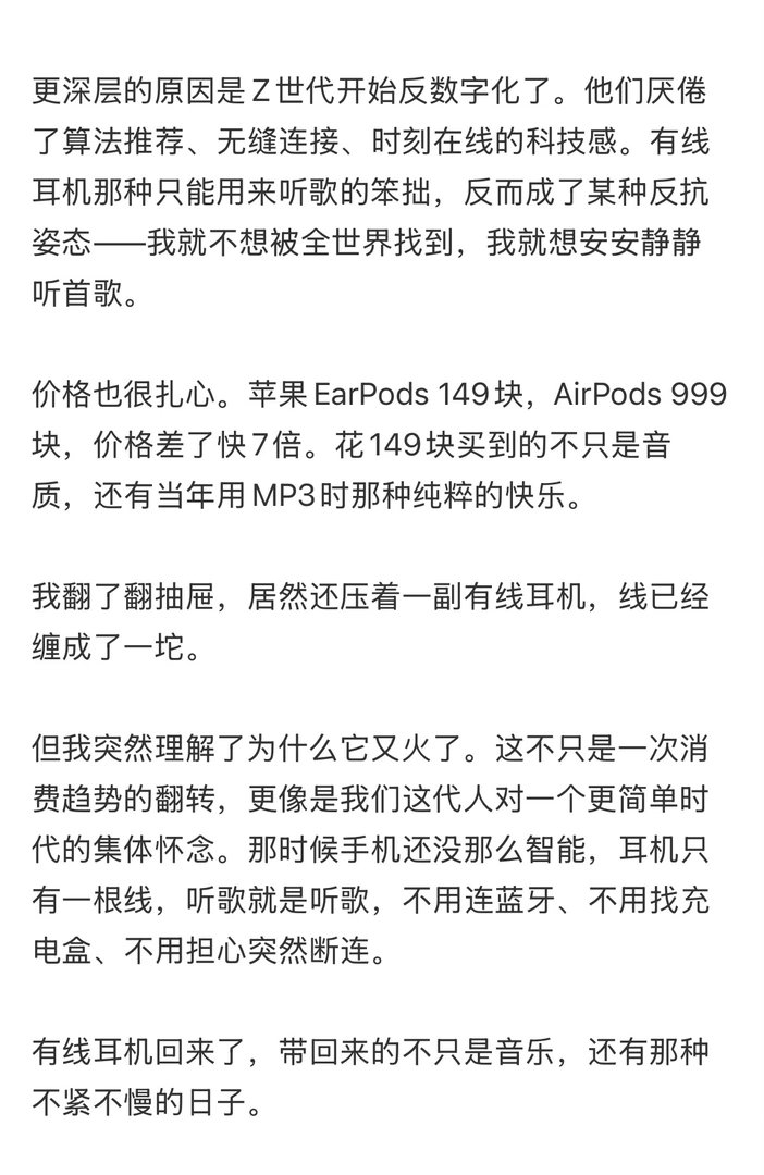 有线耳机居然又火了有线唯一的缺点就是那根线 此外全都是优点 