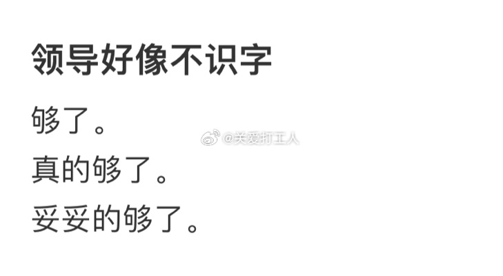 领导好像不识字[老师好] ​​​