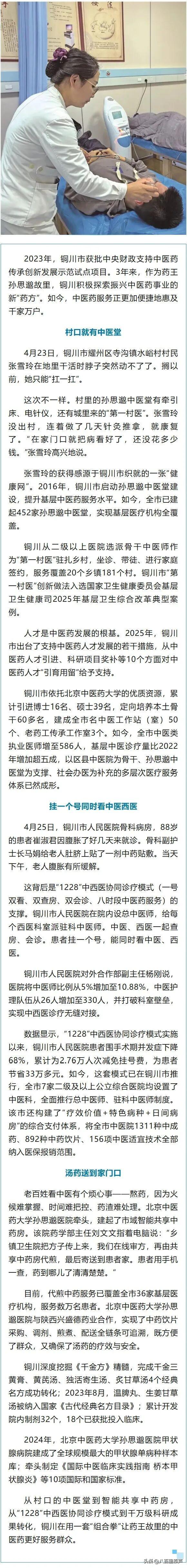 药香飘万家——铜川中医药传承创新发展观察