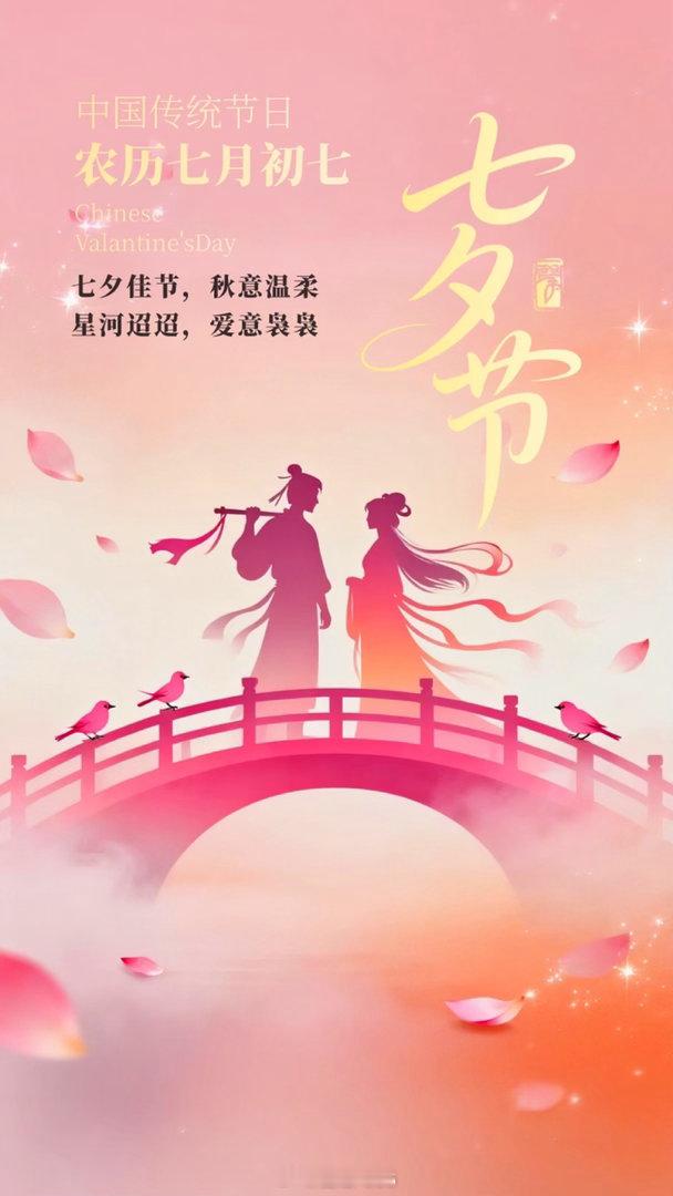 七夕不盼风月浪漫，只盼A股红盘不散。愿所爱皆可期，持仓皆翻红❤️ 
