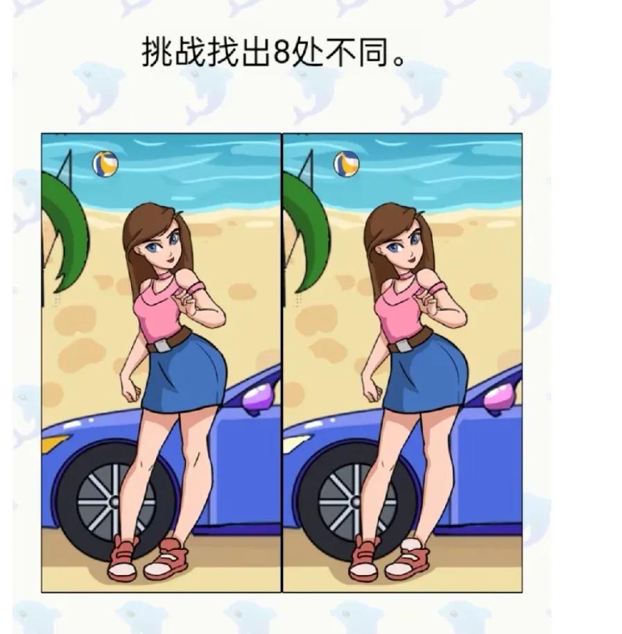 找不同