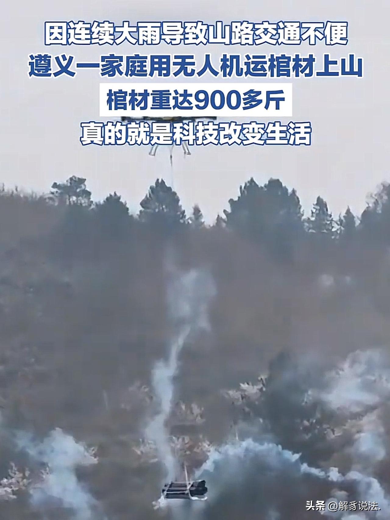 “惊掉下巴！”贵州遵义，一户村民家里老人去世，因连下了几天雨，山路难行，用人力根