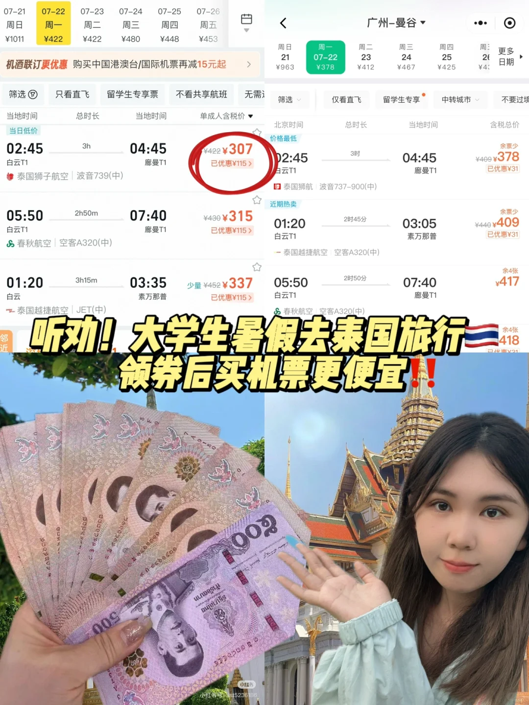 300💰买到去泰国机票🇹🇭领券后真的很划算！