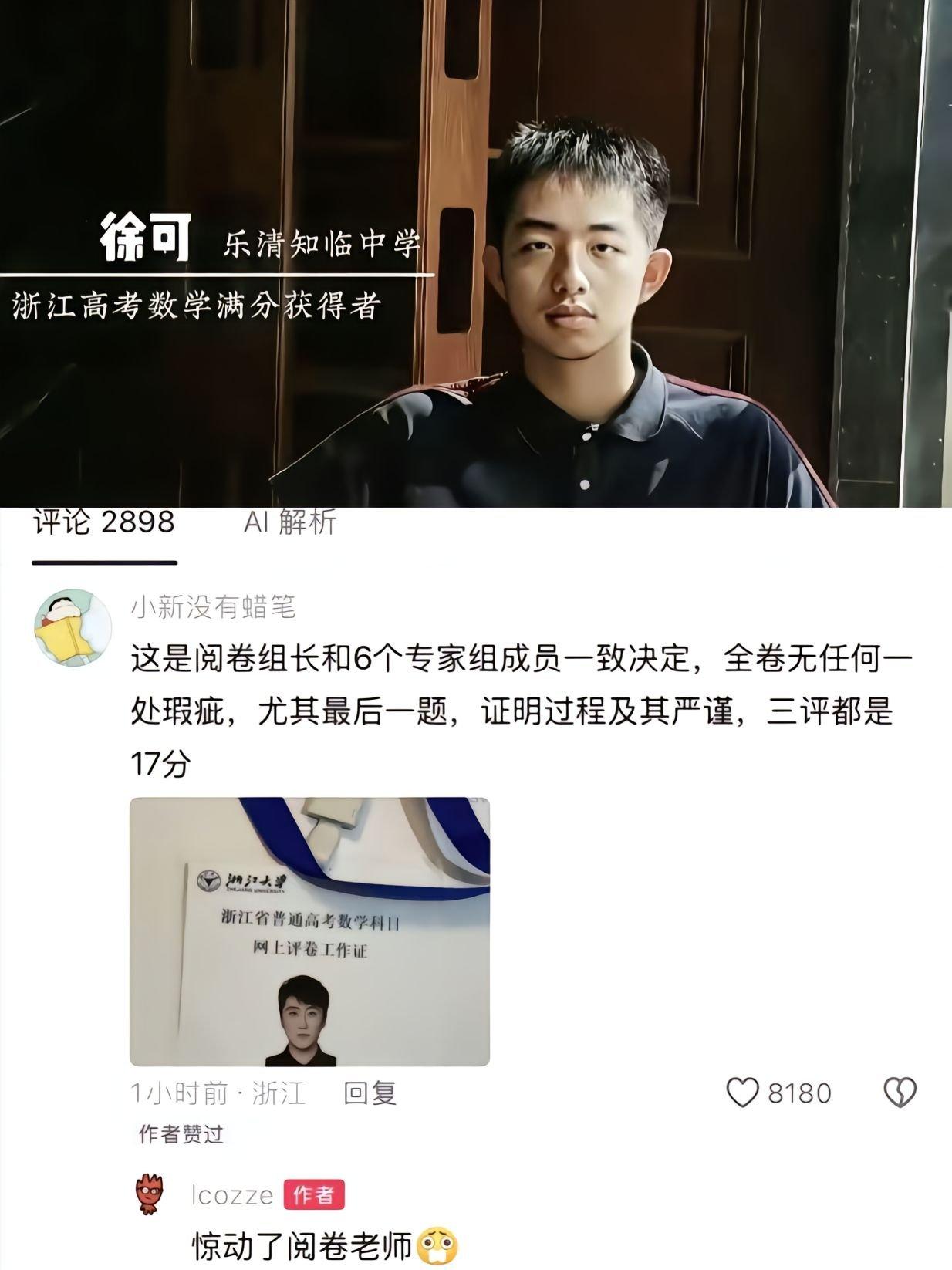 这应该就是这次高考能找到最强大脑了吧。
状元每个省都有两个，但数学全国一卷满分的