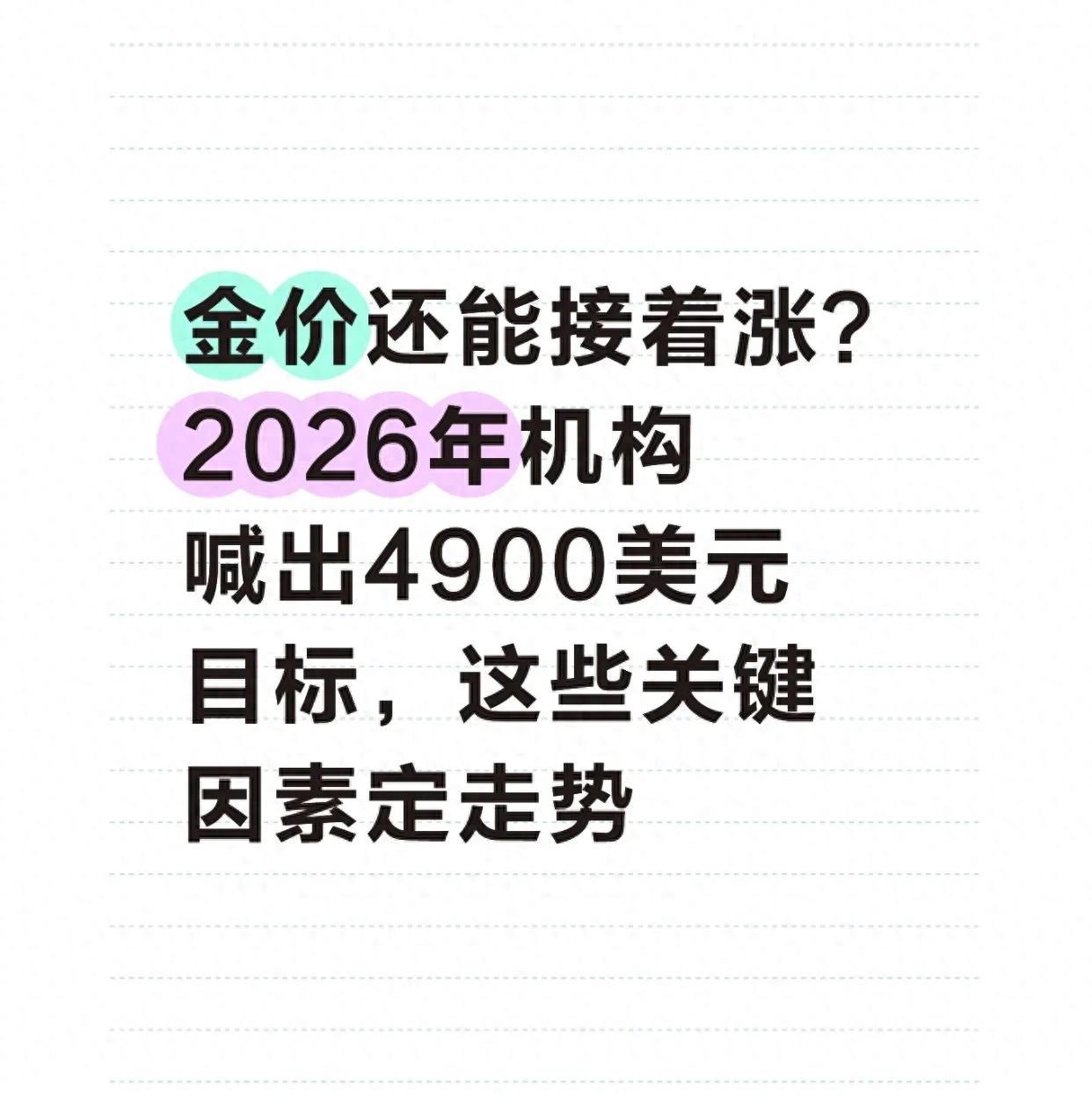 2025年黄金突然就涨了好多，伦敦金现，上海黄金，金店黄金，全都创新高了，大家都