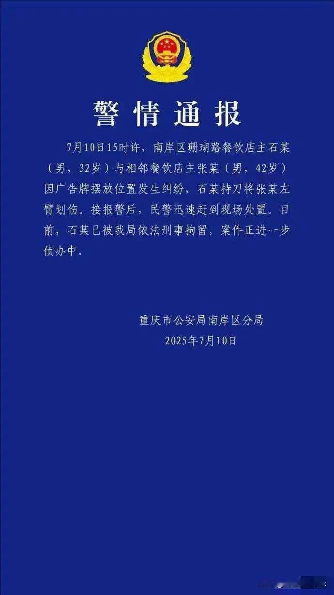 大热的天，更要控制住情绪，不然容易惹祸上身！重庆南岸区餐饮店主石某对此深有体会！