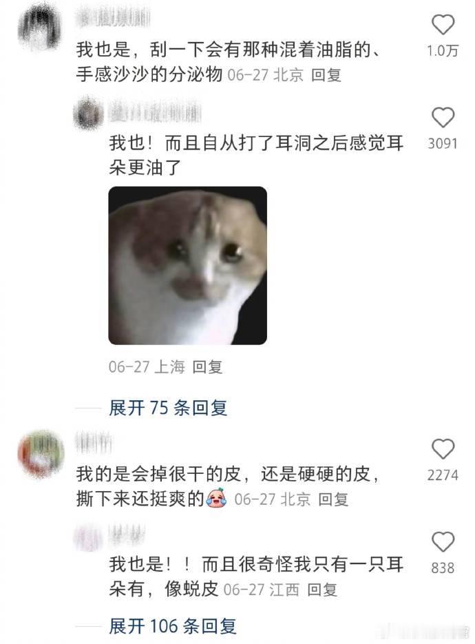 为什么耳朵这一圈总会有黄色分泌物👉️ ​​​