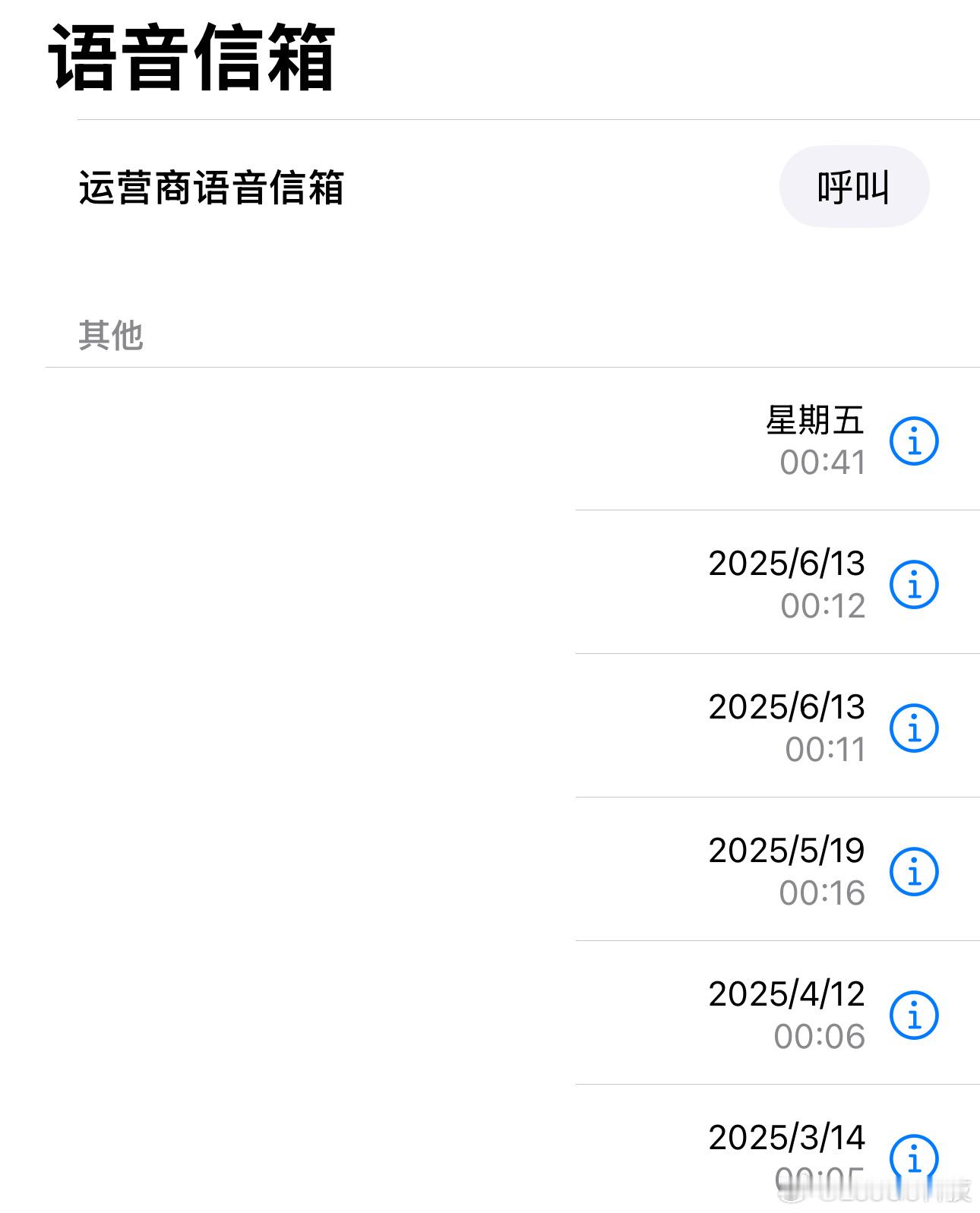 打电话真的要小心苹果手机的语音信箱我语音信箱已经快塞满了……因为我们现在手机基本