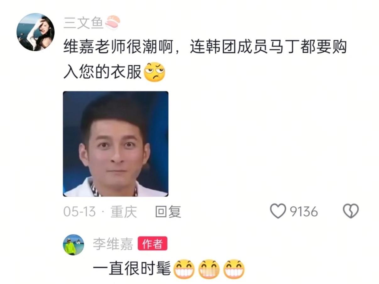 老师你知不知道时髦这个词就不是很时髦维嘉回应衣服被马丁买了维嘉说一直很时髦