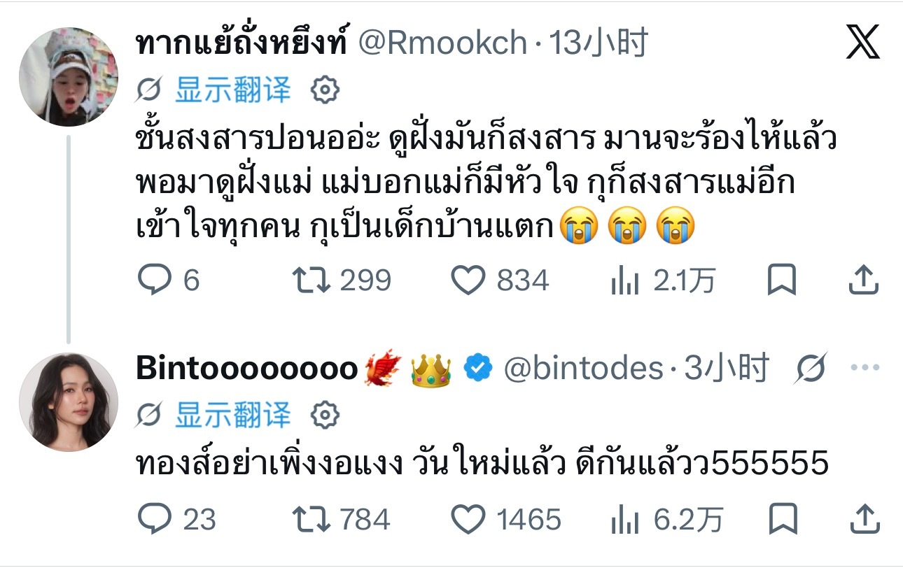 🫧：我真的好心疼P’Puino啊，站在她的角度看，也觉得她好让人心疼，都快要哭