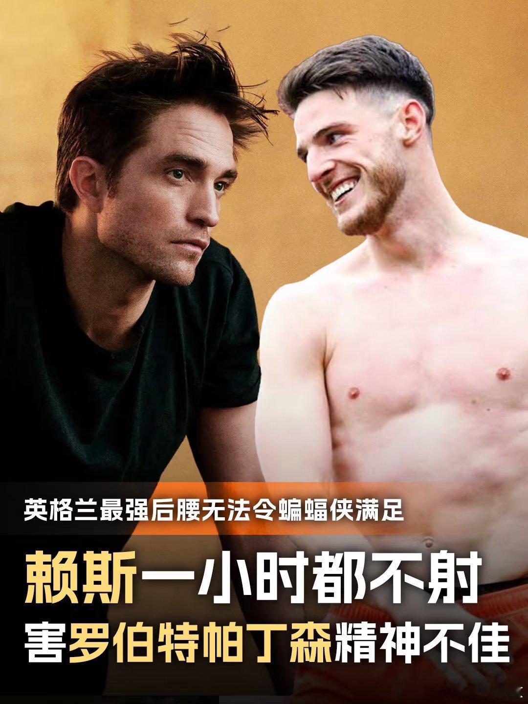 罗伯特·帕丁森（Robert Pattinson）和汤姆·赫兰德（Tom Hol