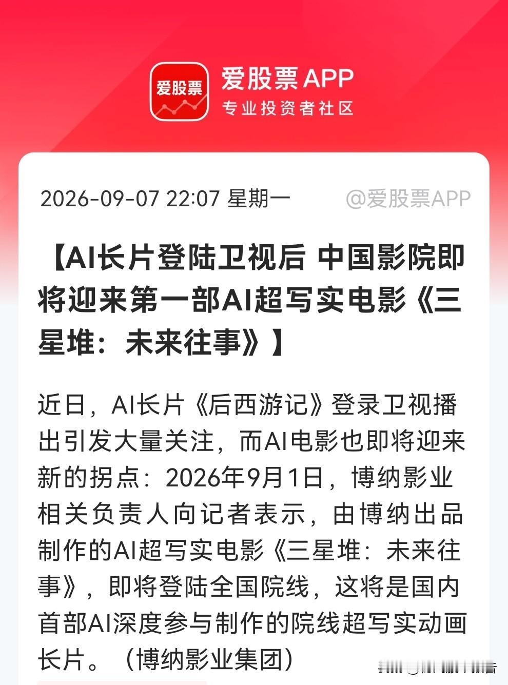 AI影视继续火爆，估计今天又要火了！《三星堆：未来往事》叩响大银幕，AI影视商业
