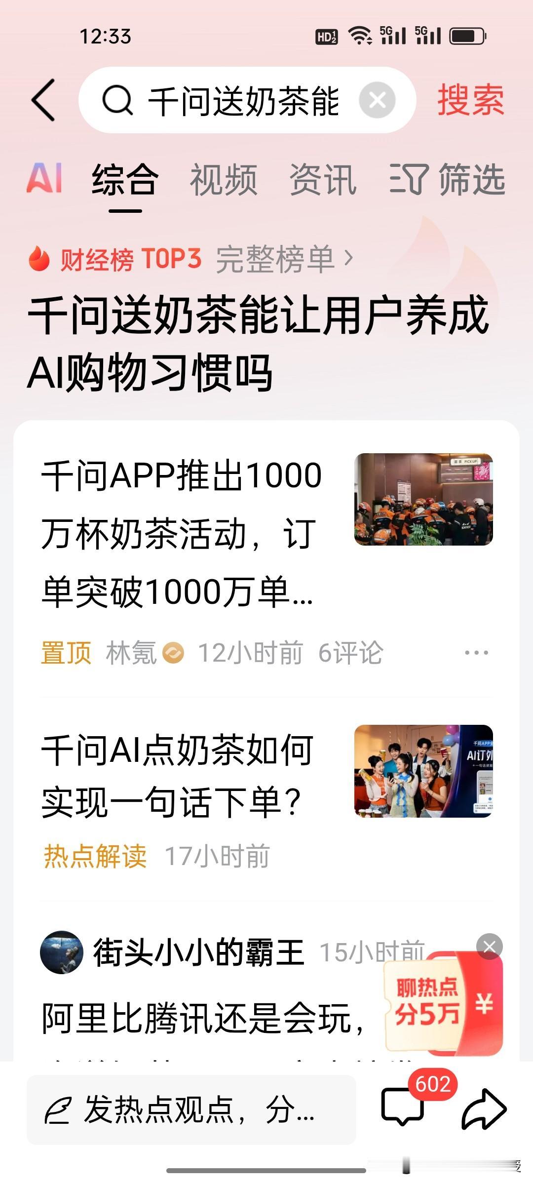 比起元宝直接撒10亿现金，千问这次送1000万奶茶，千问APP直接登顶下载冠军，