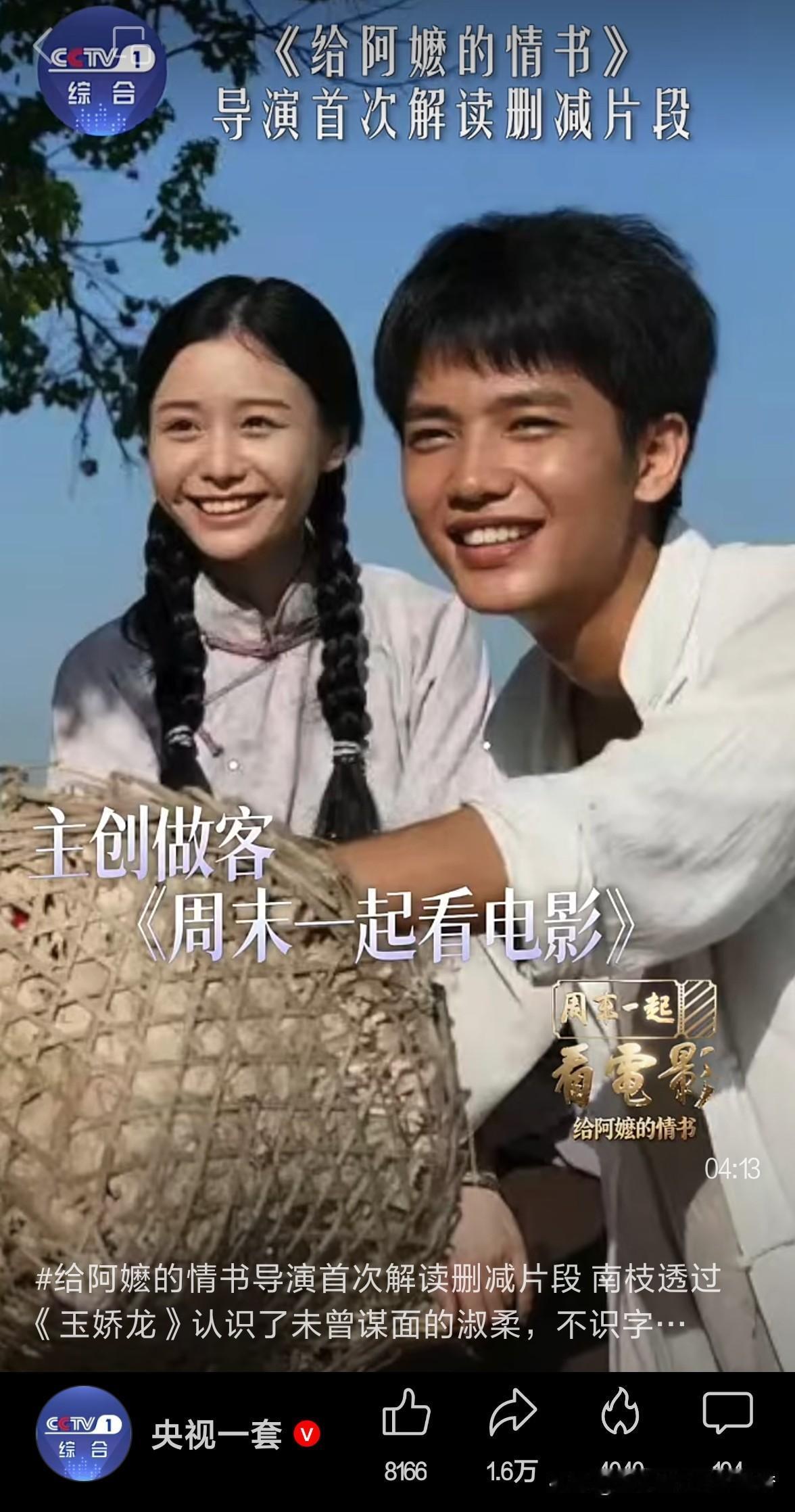 南枝透过《玉娇龙》认识了未曾谋面的淑柔，不识字的南枝最终成为教书先生，最后一封信