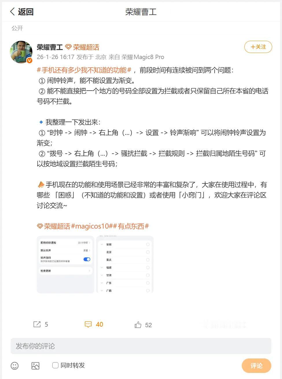 荣耀研发工程师曹工给用户分享了一个很实用的技巧：在荣耀MagicOS10中，可以