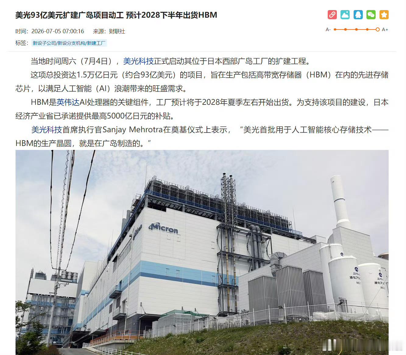美光93亿美元扩建存储芯片项目美光砸93亿美元扩建广岛工厂，加上SK海力士的千亿