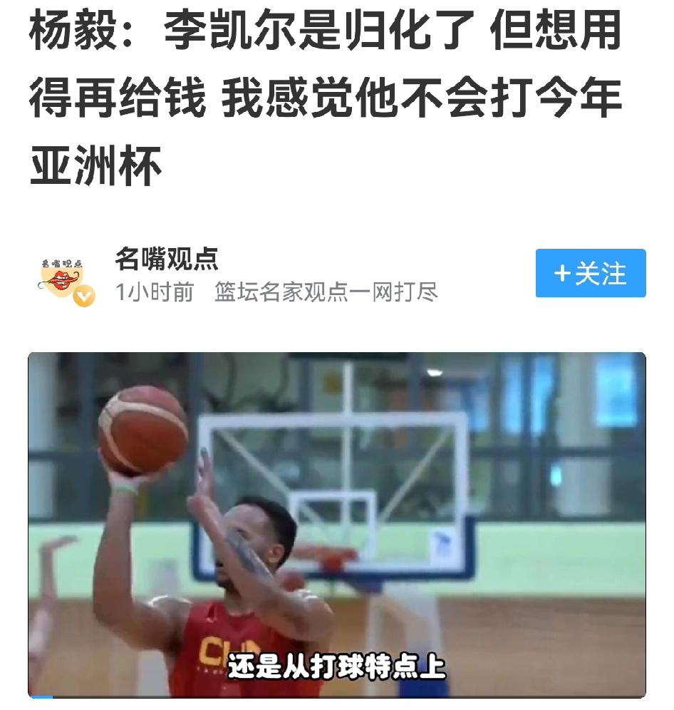 不该过分看衰李凯尔打亚洲杯，打球赚钱天经地义，很多球迷对归化有误解

此前苏群说