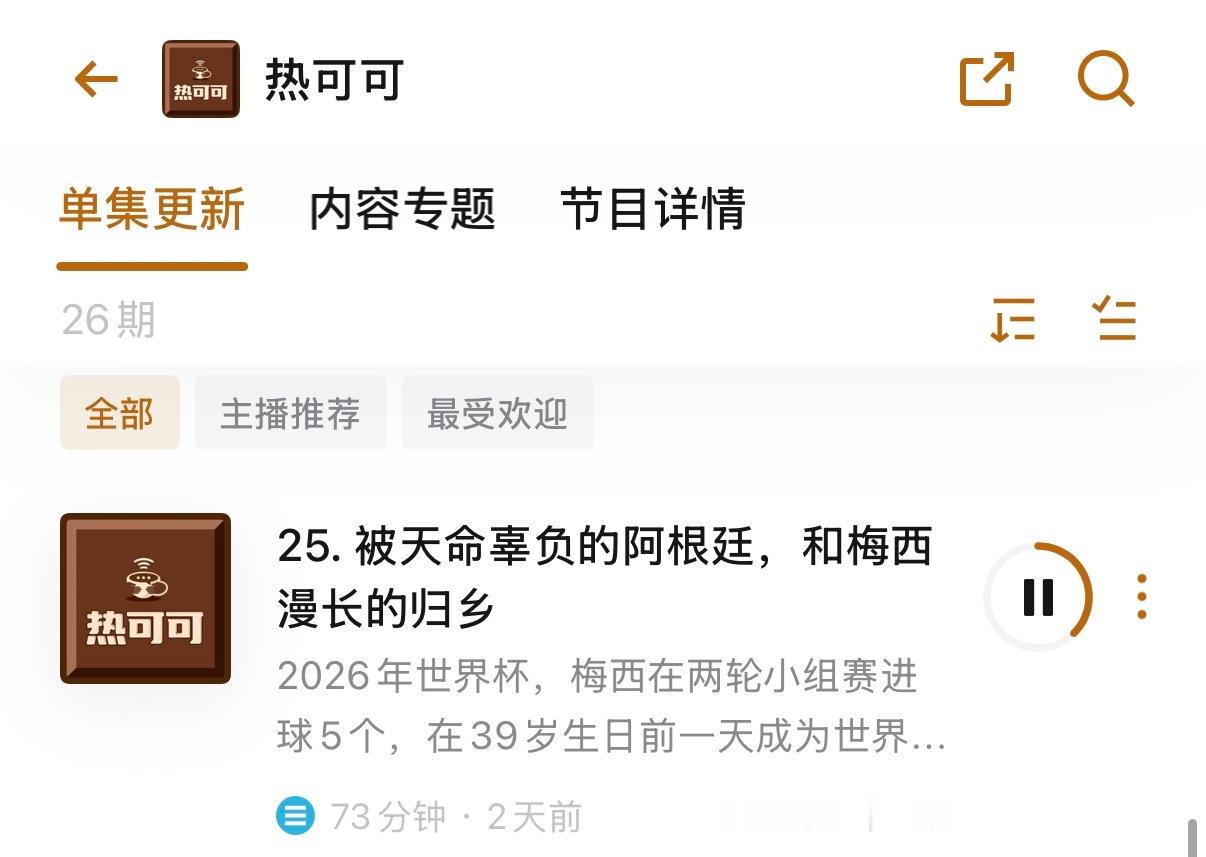 瑶姐推了一个播客给我听得我嗷嗷哭 等我今天有空写一个读后感太感谢你了