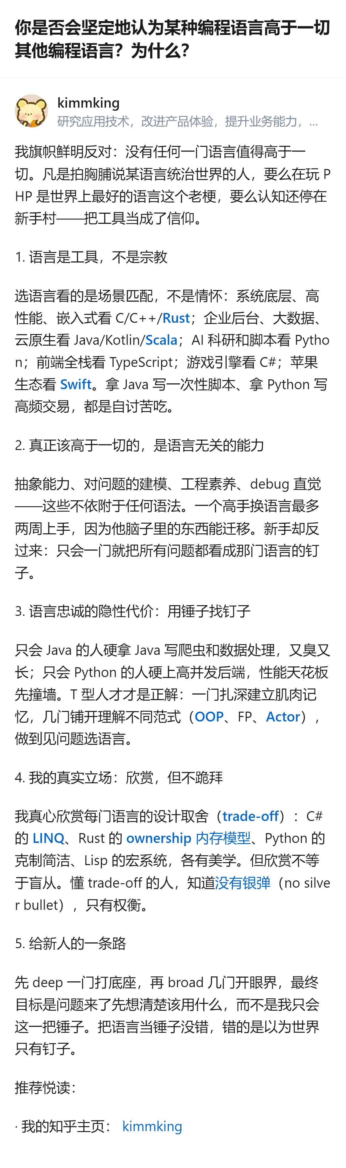 现在还把某门编程语言吹成“高于一切”的，要么是没跳出新手村，要么是把工具当成了信