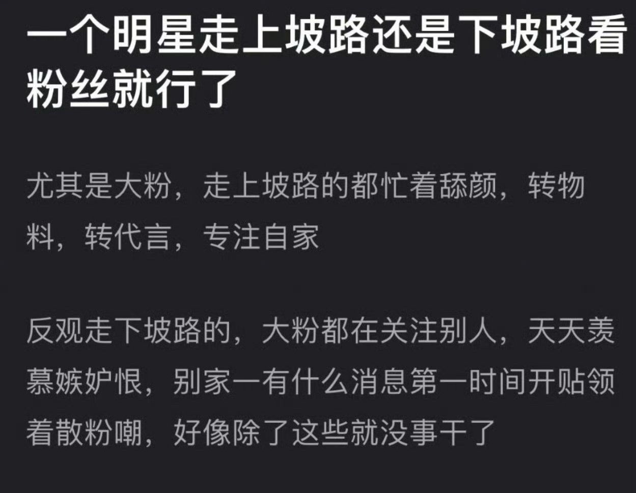 看到一个分析，感觉挺有道理的！看刘宇宁 家粉丝，这是大上坡啊！天天都是夸哥哥，听