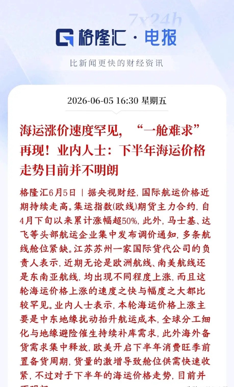 海运价格大涨，A股承接科技股的资金会是航运板块吗？因为地缘搅局抬成本，欧美提前备
