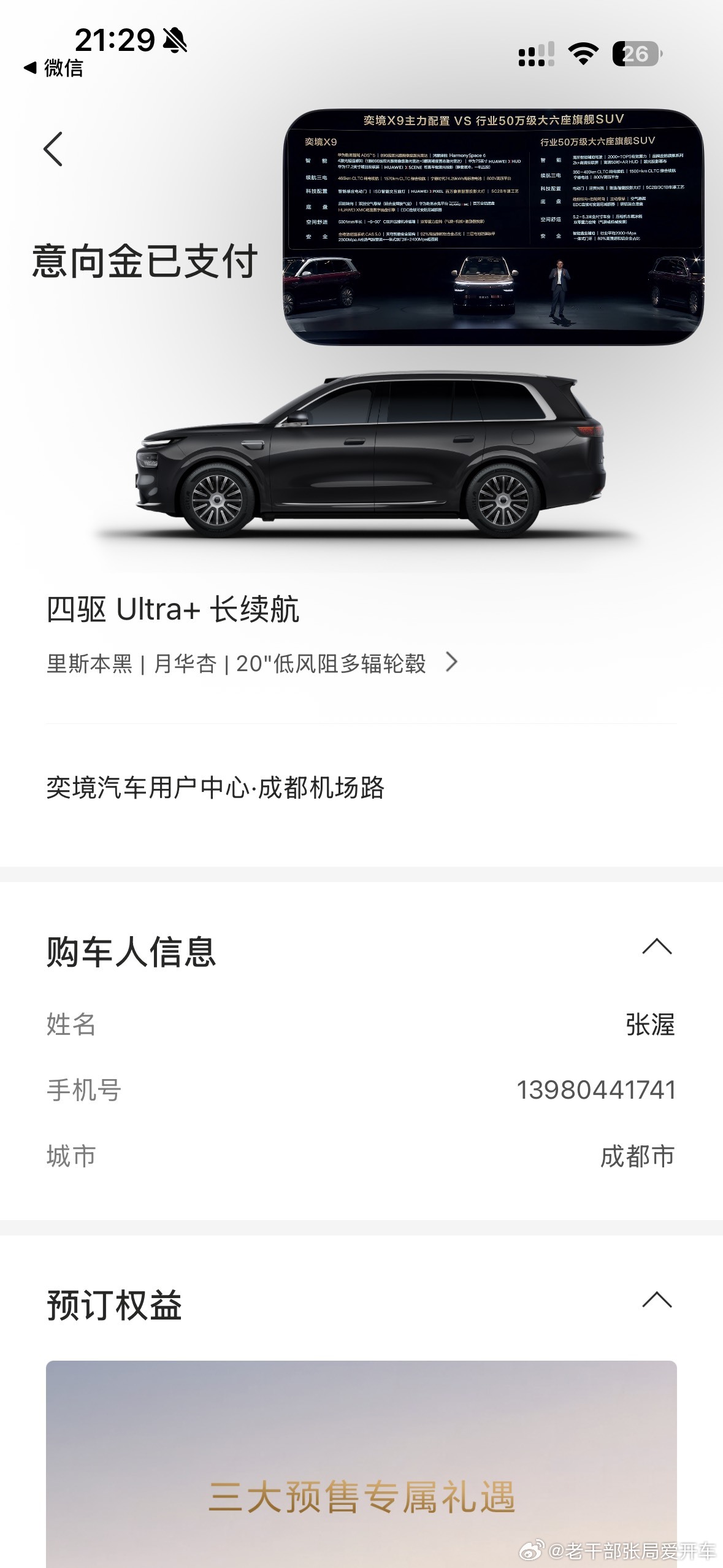 74度宁德时代电池居然杀进30万了，四激光+双腔空悬的3398肯定更值，奕境X9