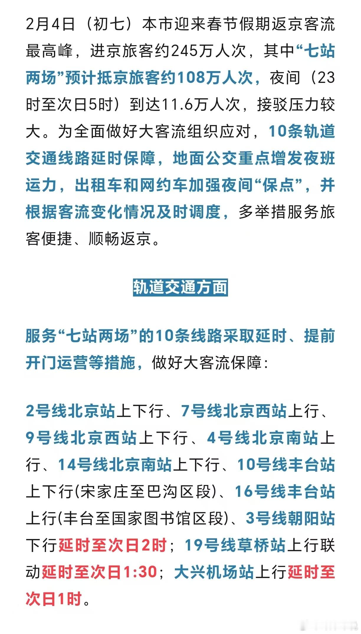 返工人把高铁吃成流水席了  大年初七，北京迎来返京客流高峰，今夜到达人次超10万