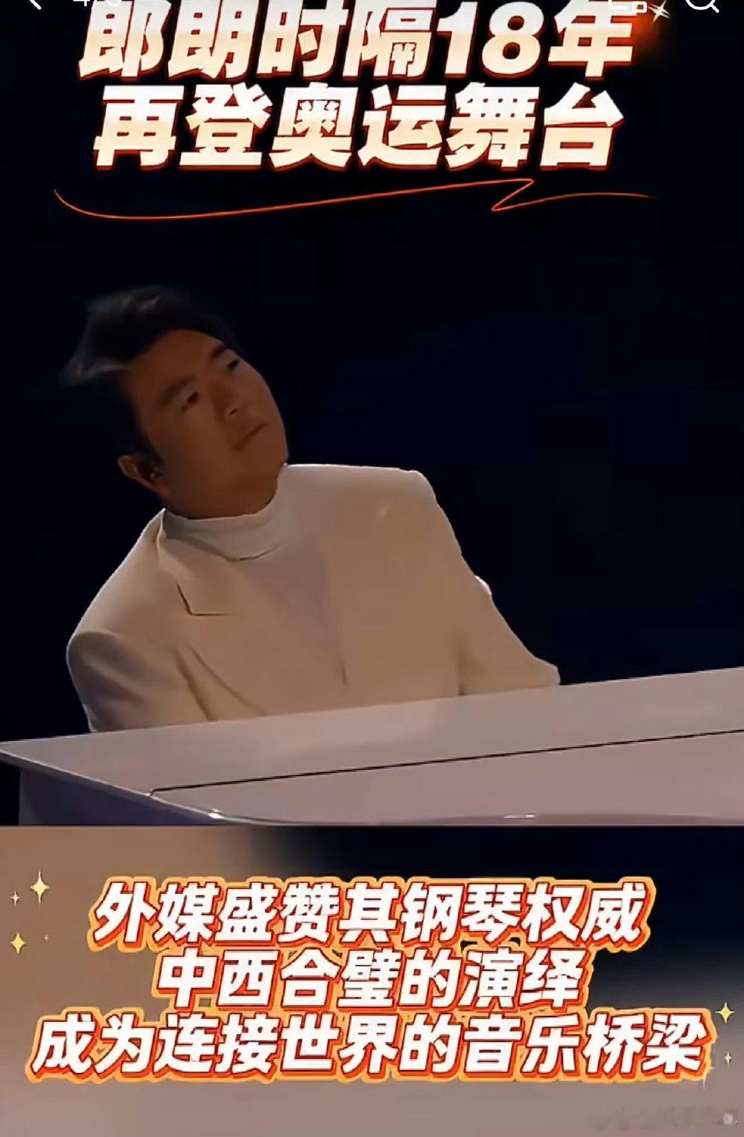 郎朗冬奥会隔空喊话辽宁春晚辽宁春晚 无论走多远，根永远在辽宁！冬奥奏响华章后，暖