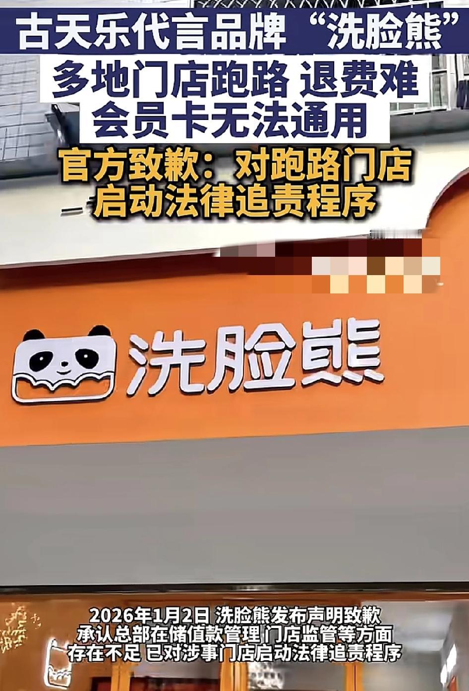 多地洗脸熊品牌出现跑路情况很多会员剩余况无法正常腿。洗脸熊总部反映，因为监管不足