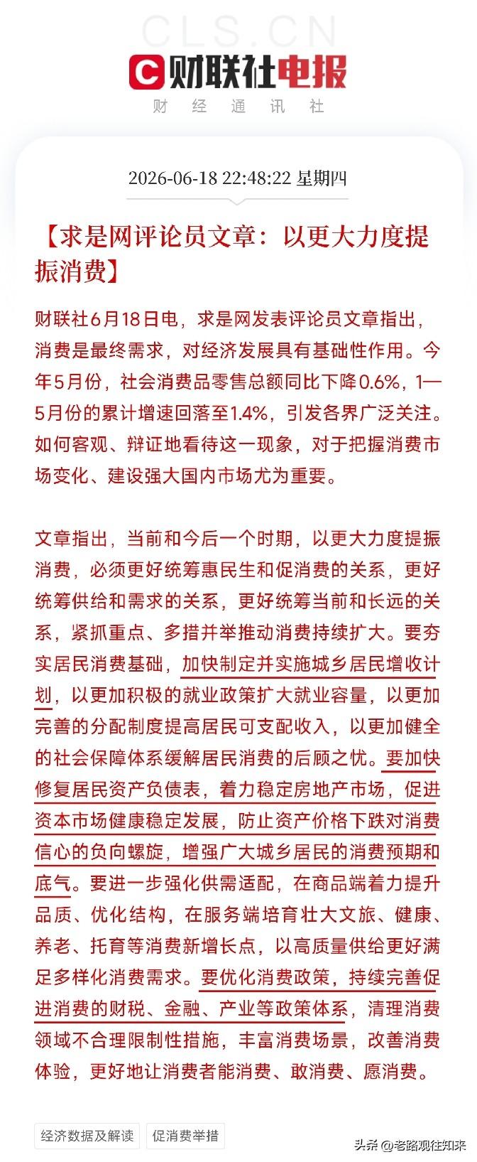 消费疲软引发最高层关注！《求是》发声：你的钱包，国家准备这样帮你加厚

6月18