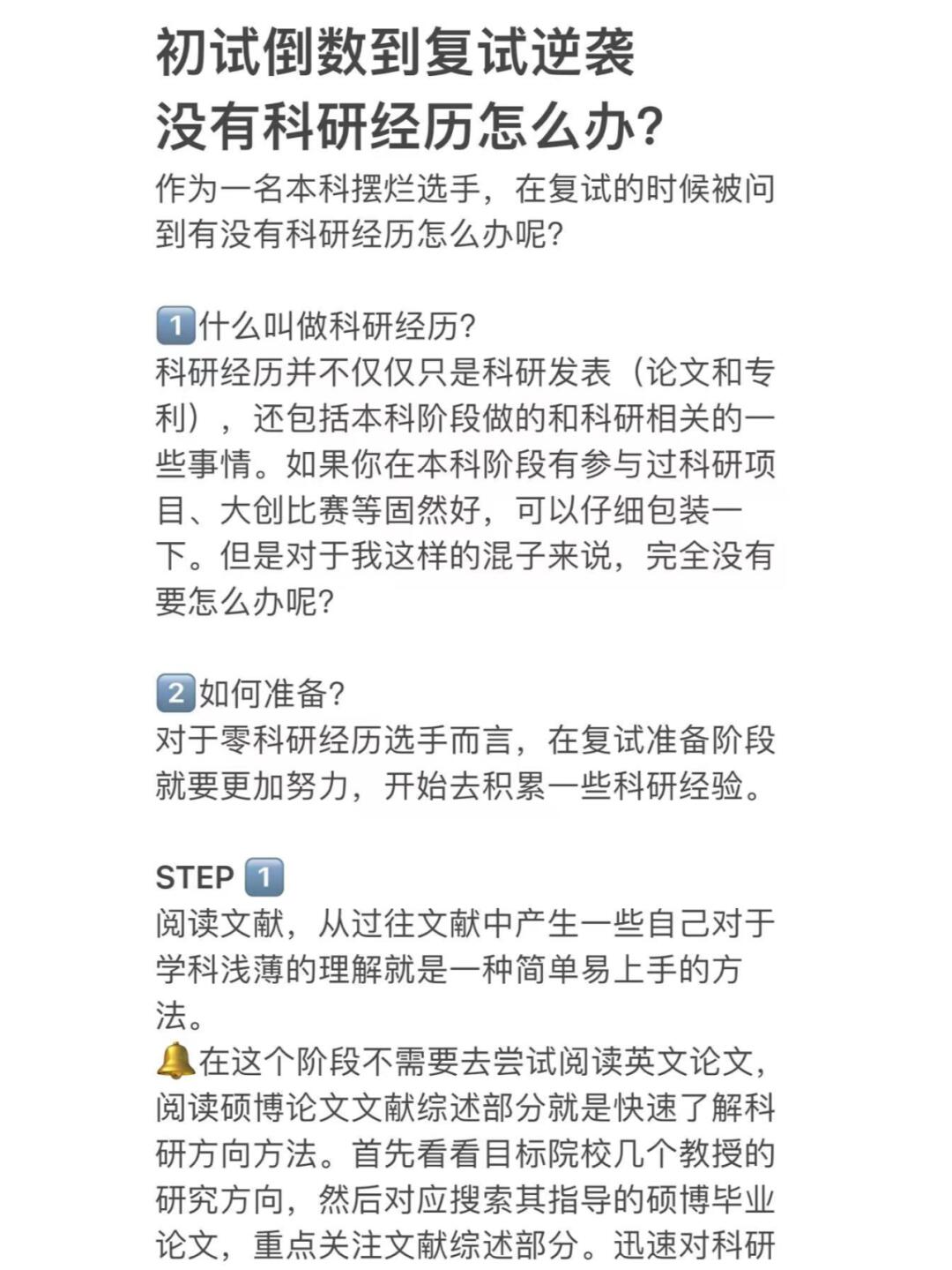 “三无”选手初试成绩不佳应该怎么复习复试？