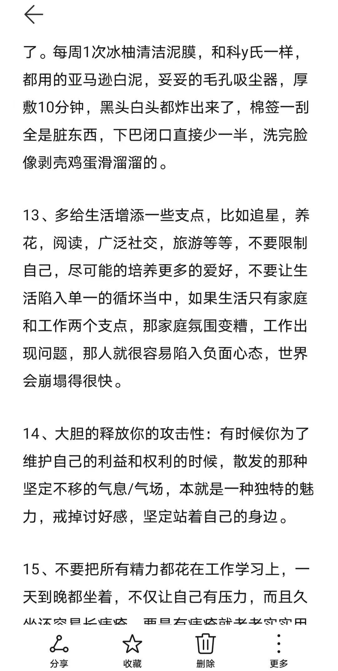 一些有利于改善你心理健康的小tips 