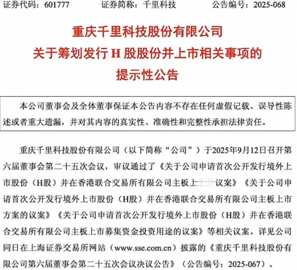 千里科技 近日，千里科技再次向港交所递交主板上市申请，计划冲刺“A+H”两地上市