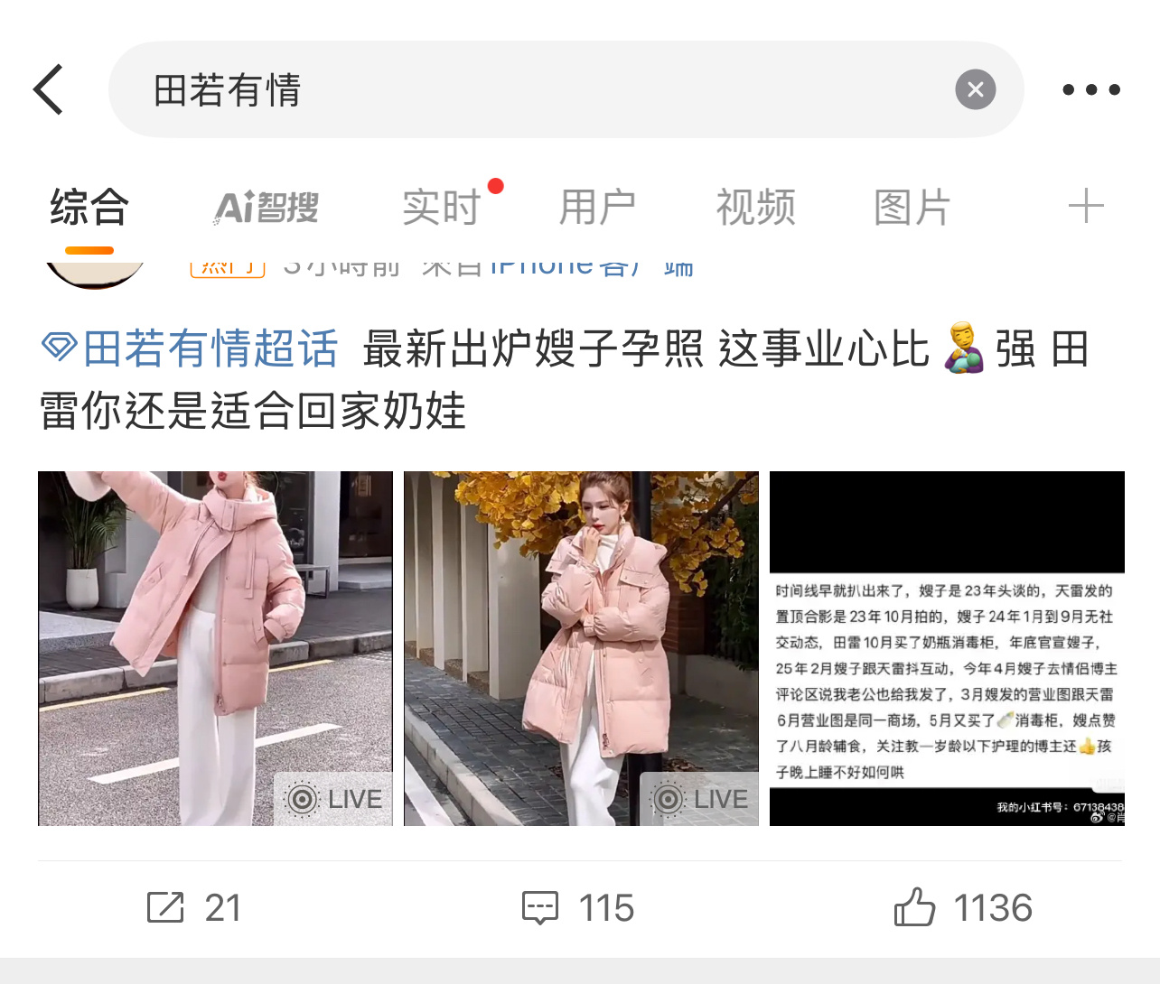 粉丝真是人才，“田若有情”都出来了哈哈哈哈哈哈！[二哈][二哈][二哈]田栩宁 