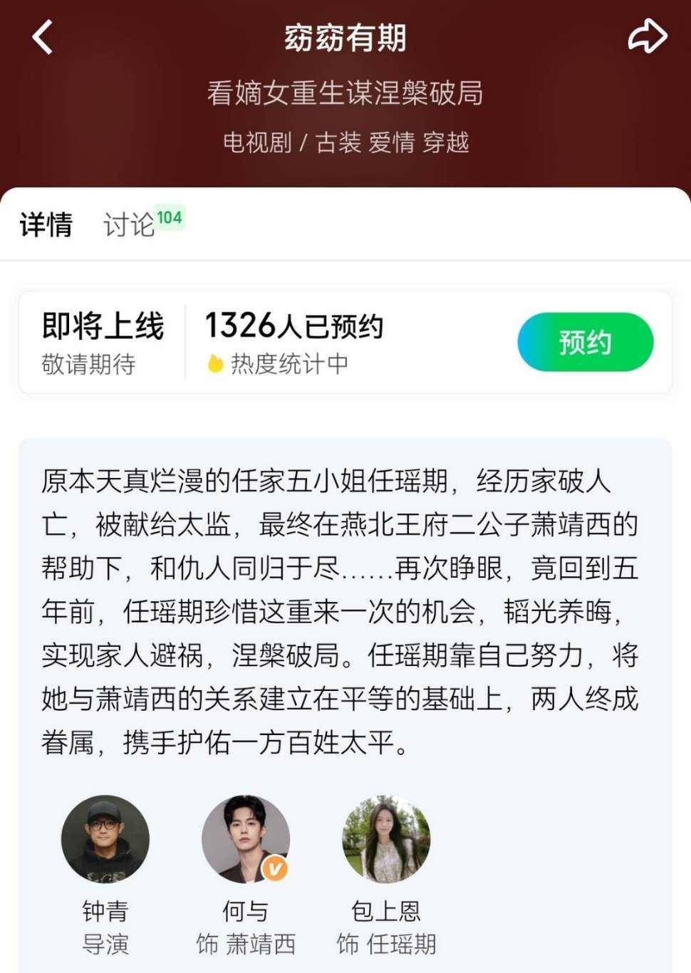 🥝《窈窈有期》官宣领衔主演阵容何与、包上恩，明天开机 