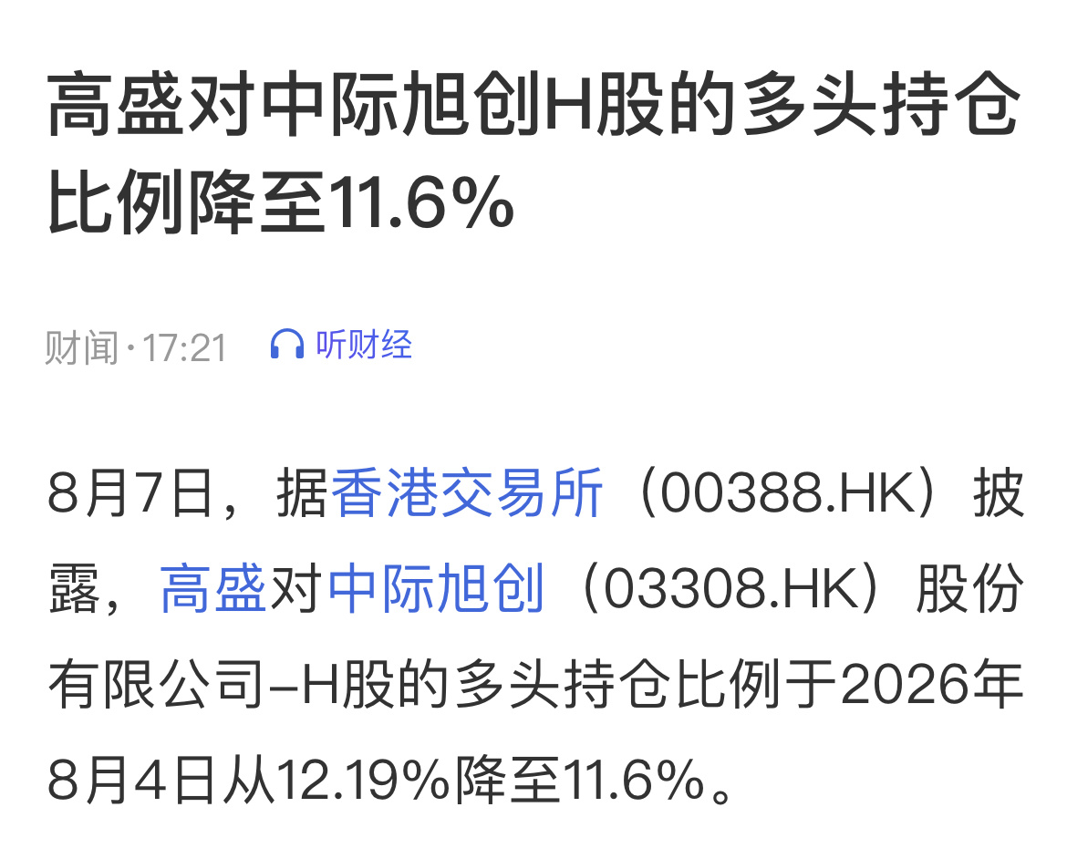 小摩继续加仓中际旭创H股摩根大通继续加仓中际旭创H股 持股比例升至15.02%8