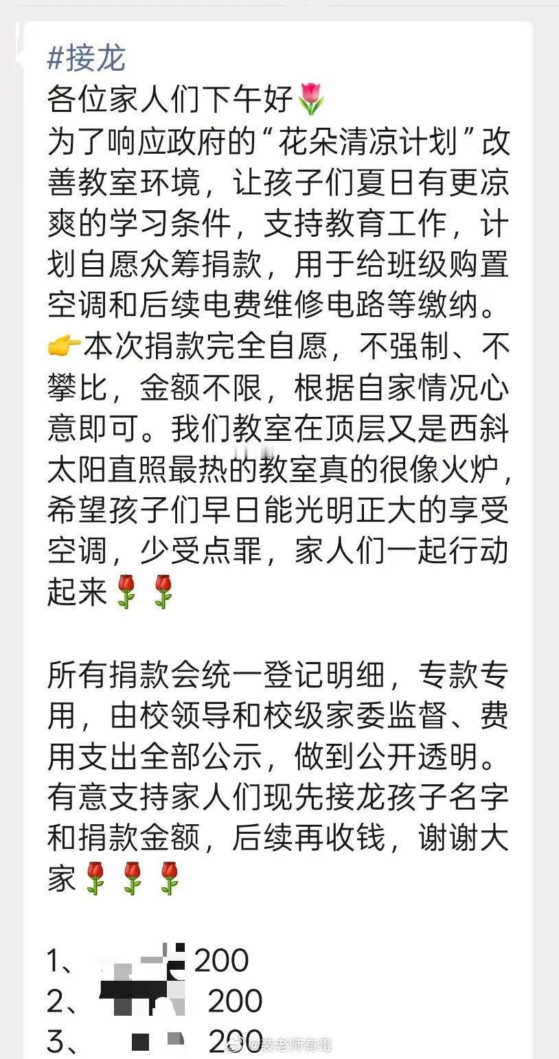 当地搞花朵清凉计划，就是给学生教室安装空调。我以为是财政出钱呢，结果是号召大家捐