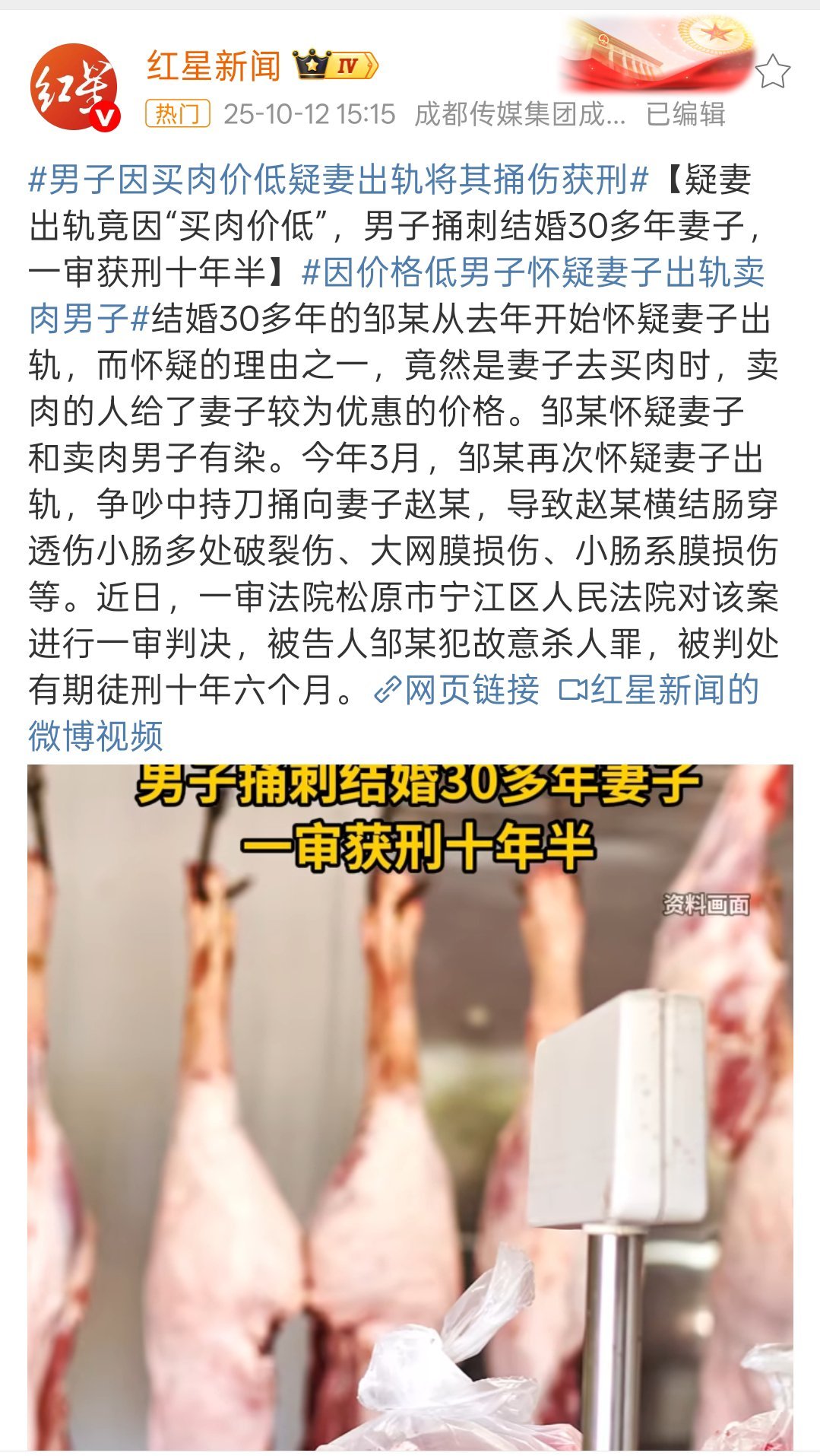男子因买肉价低疑妻出轨将其捅伤获刑结婚了三十年啊！男子不管怎么怀疑也不能动刀伤人