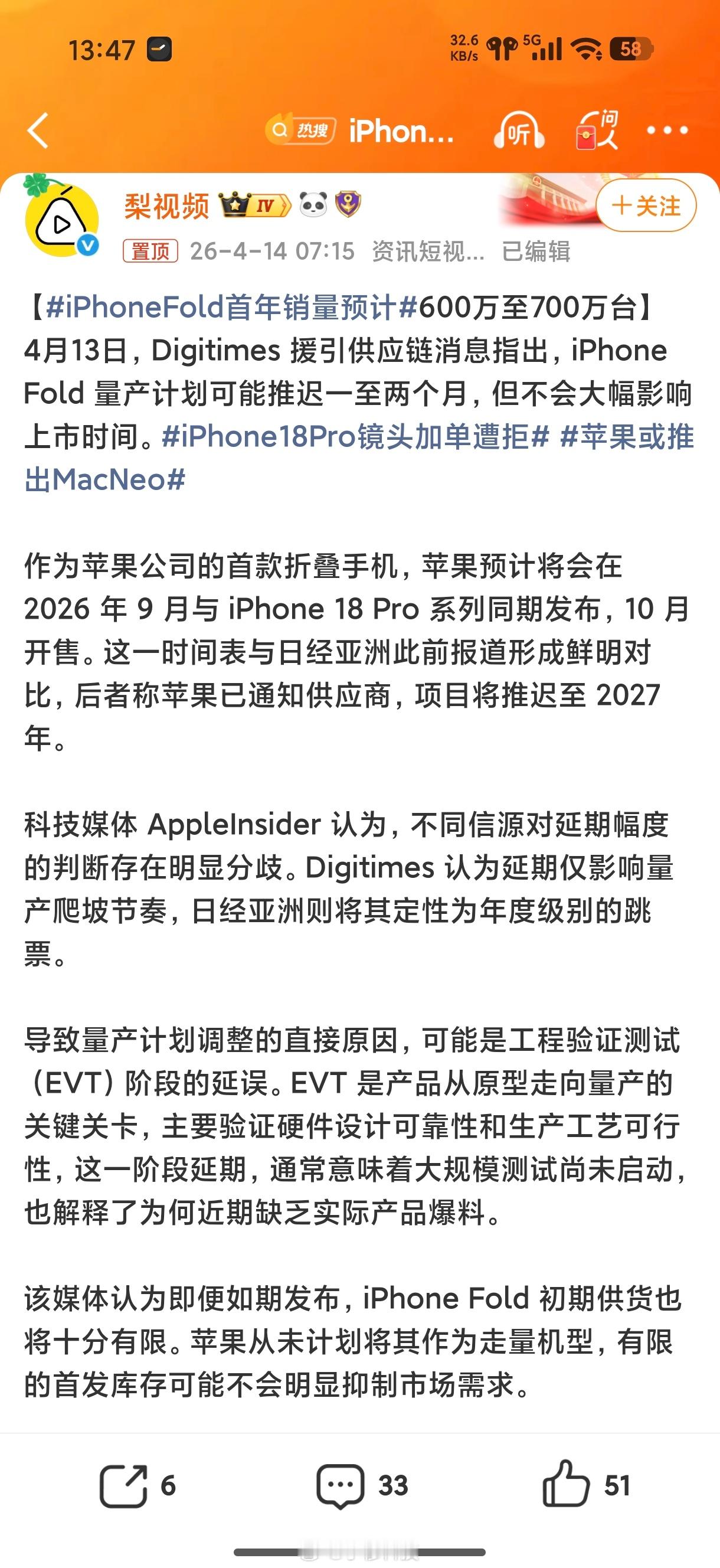 iPhoneFold首年销量预计iPhone Fold今年预计销量600-700