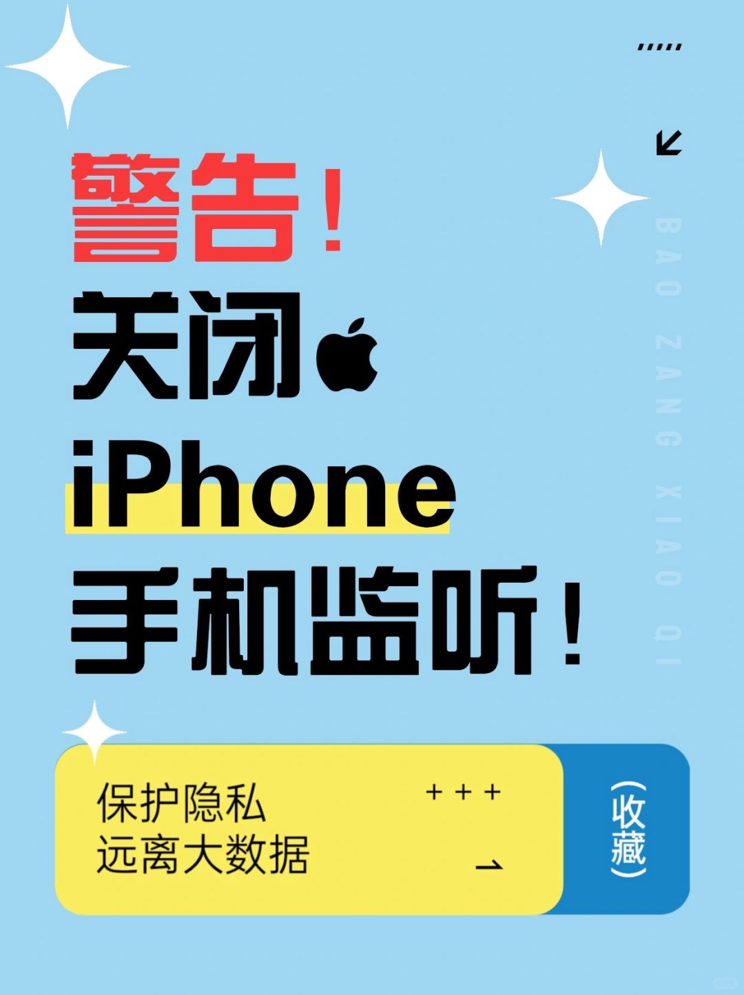 ‼️赶紧关闭！你的iPhone很可能也在被监听！