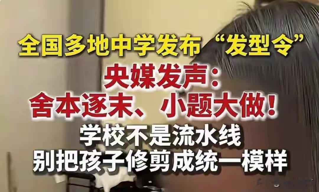 开学季，一则高中生在校门口集中理发的新闻引发热议，因为学校认为这些学生的发型不符