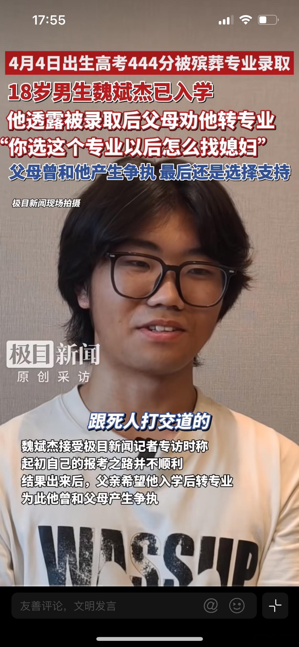 444分被殡葬专业录取男生已入学河南18岁少年魏斌杰，因4月4日出生、高考444