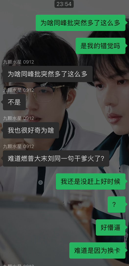 同峰这俩对我的唯一作用是让我们群活跃起来 