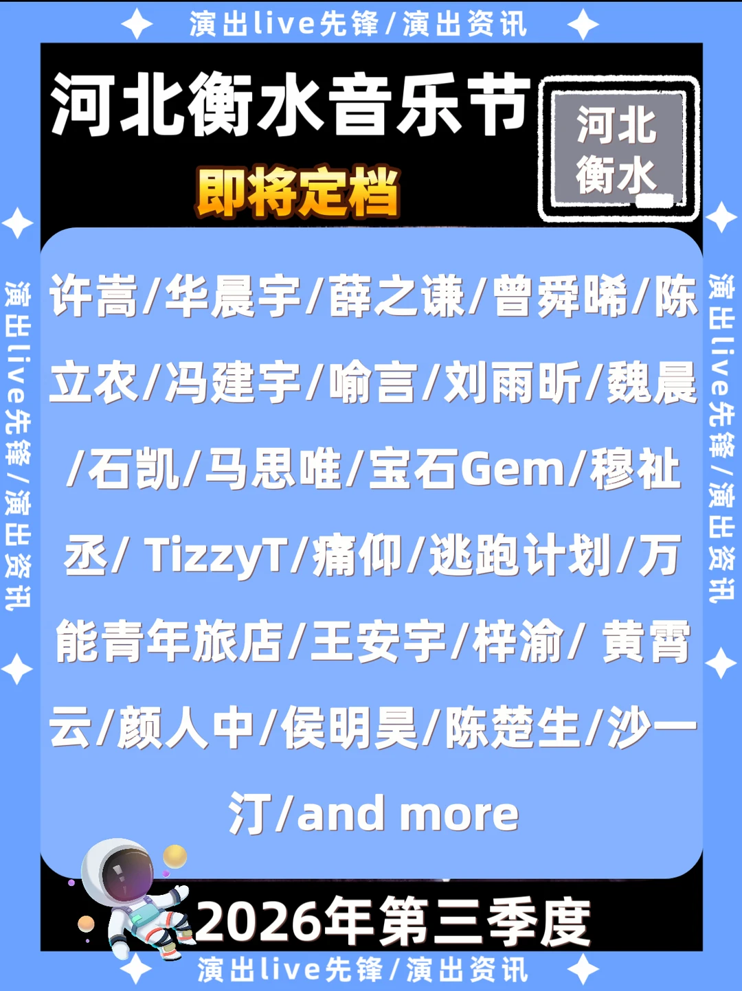 即将定档！河北衡水音乐节！阵容太炸裂