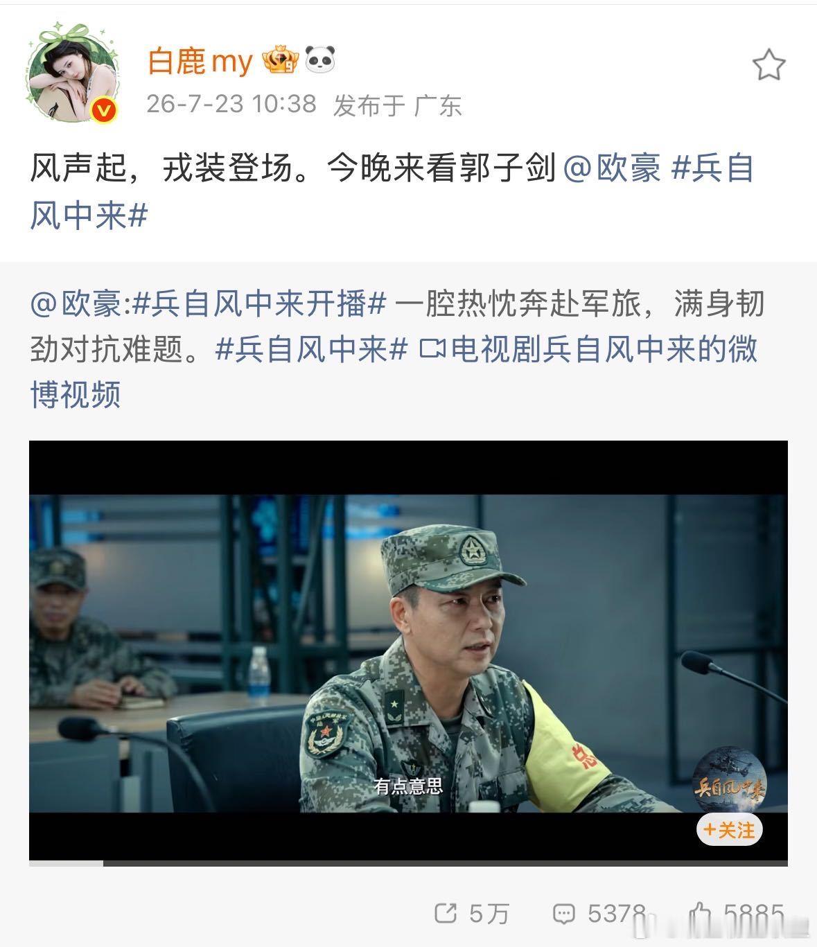 众星宣传欧豪新剧 谁看了不说一句人缘好！兵自风中来 开播圈内好友集体打call，