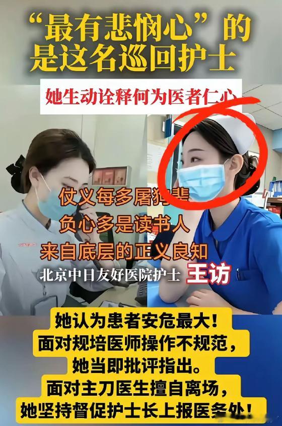 协和医院的王访是个好护士是敢对董小姐呵斥不专业的责任心人就算他是个刺头，也是为患